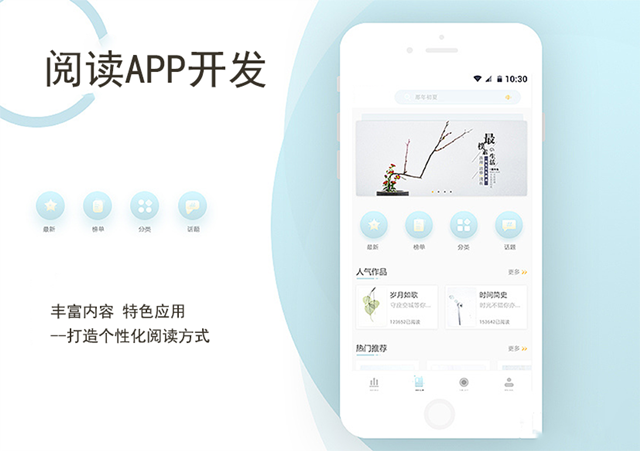 閱讀APP開發(fā)